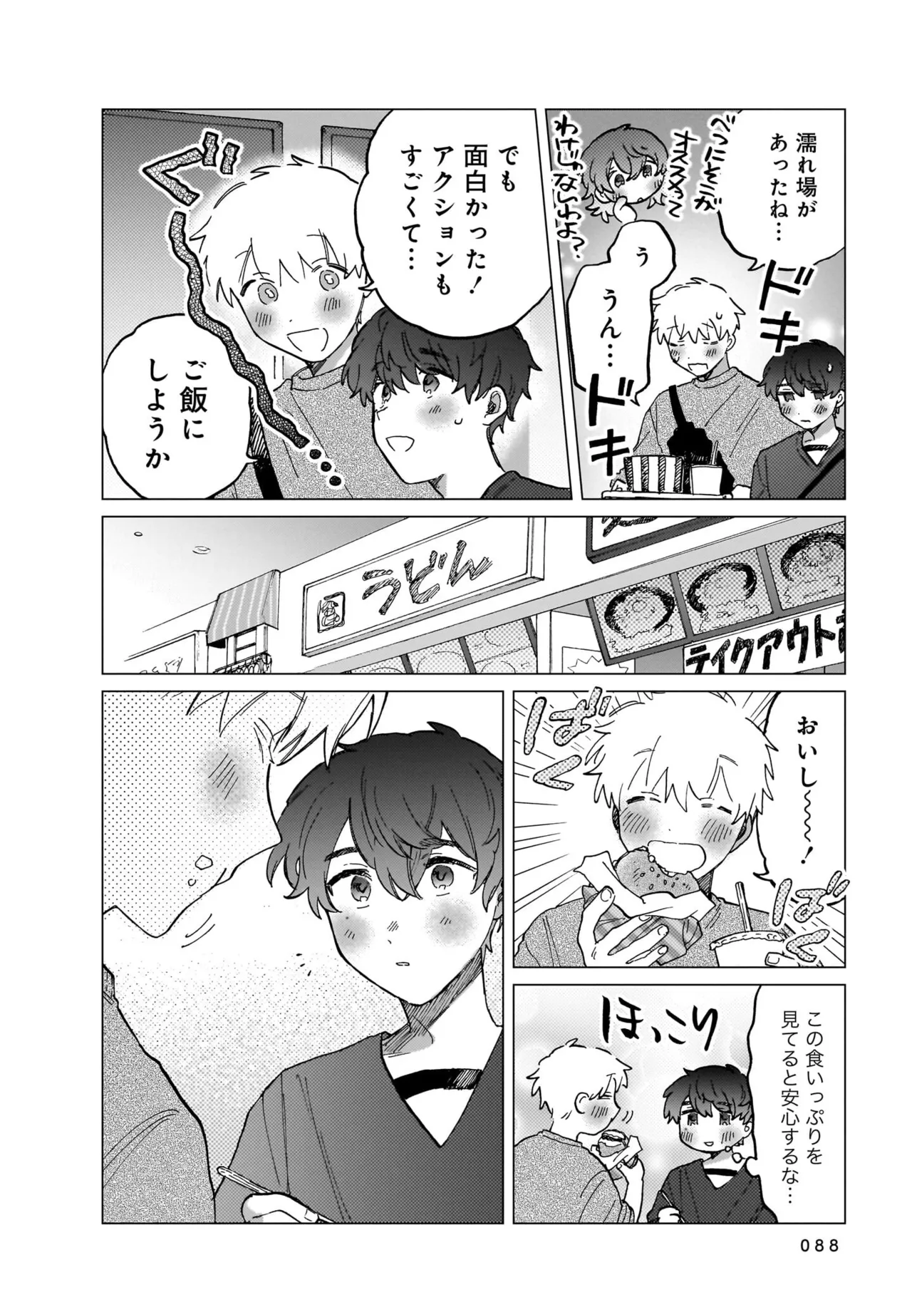 FukuBikiken Ruuwanmm Nanzenkai mo Tsutaeruyo 2 Bamboo Comics Digital - Image 88