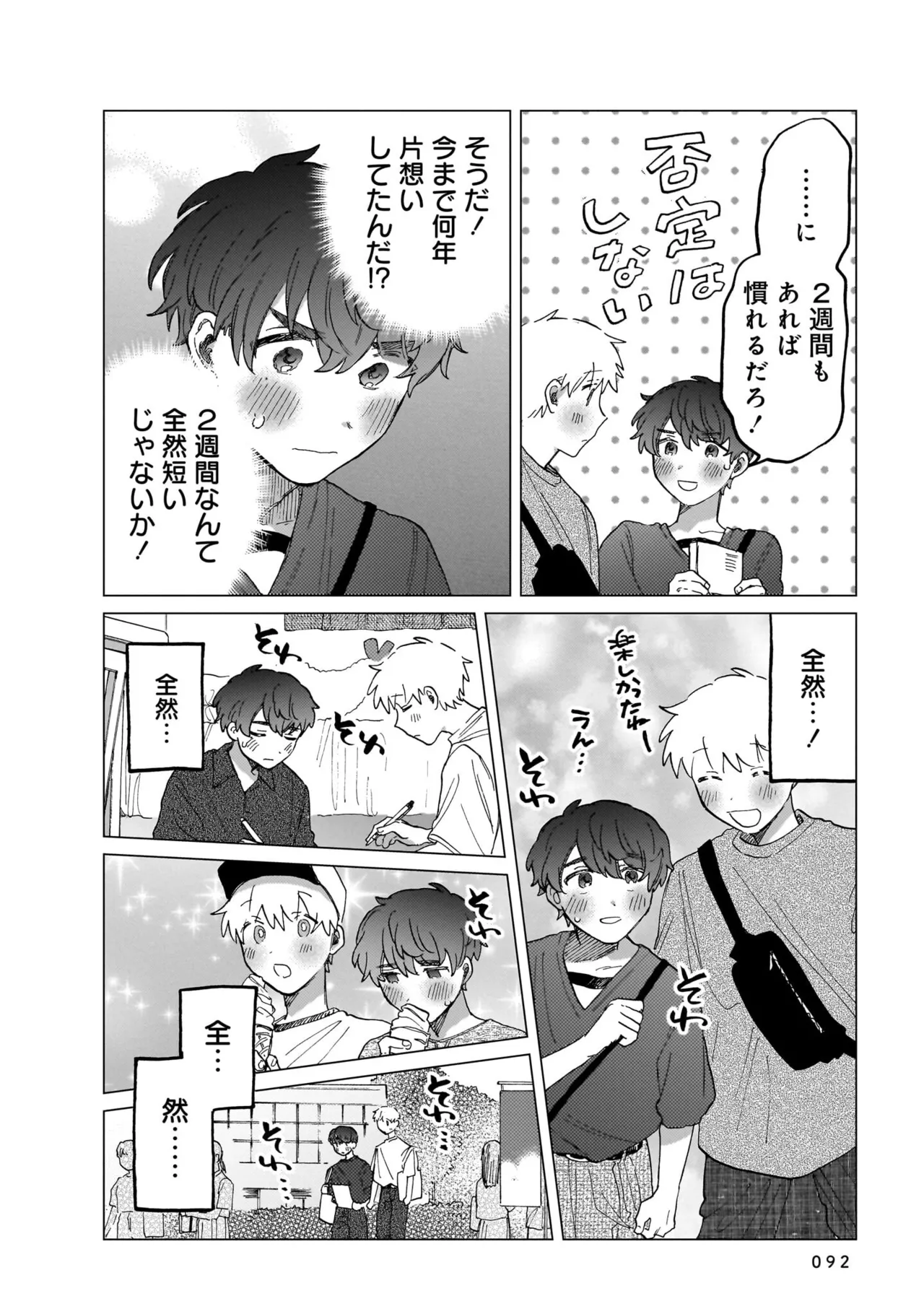 FukuBikiken Ruuwanmm Nanzenkai mo Tsutaeruyo 2 Bamboo Comics Digital - Image 92