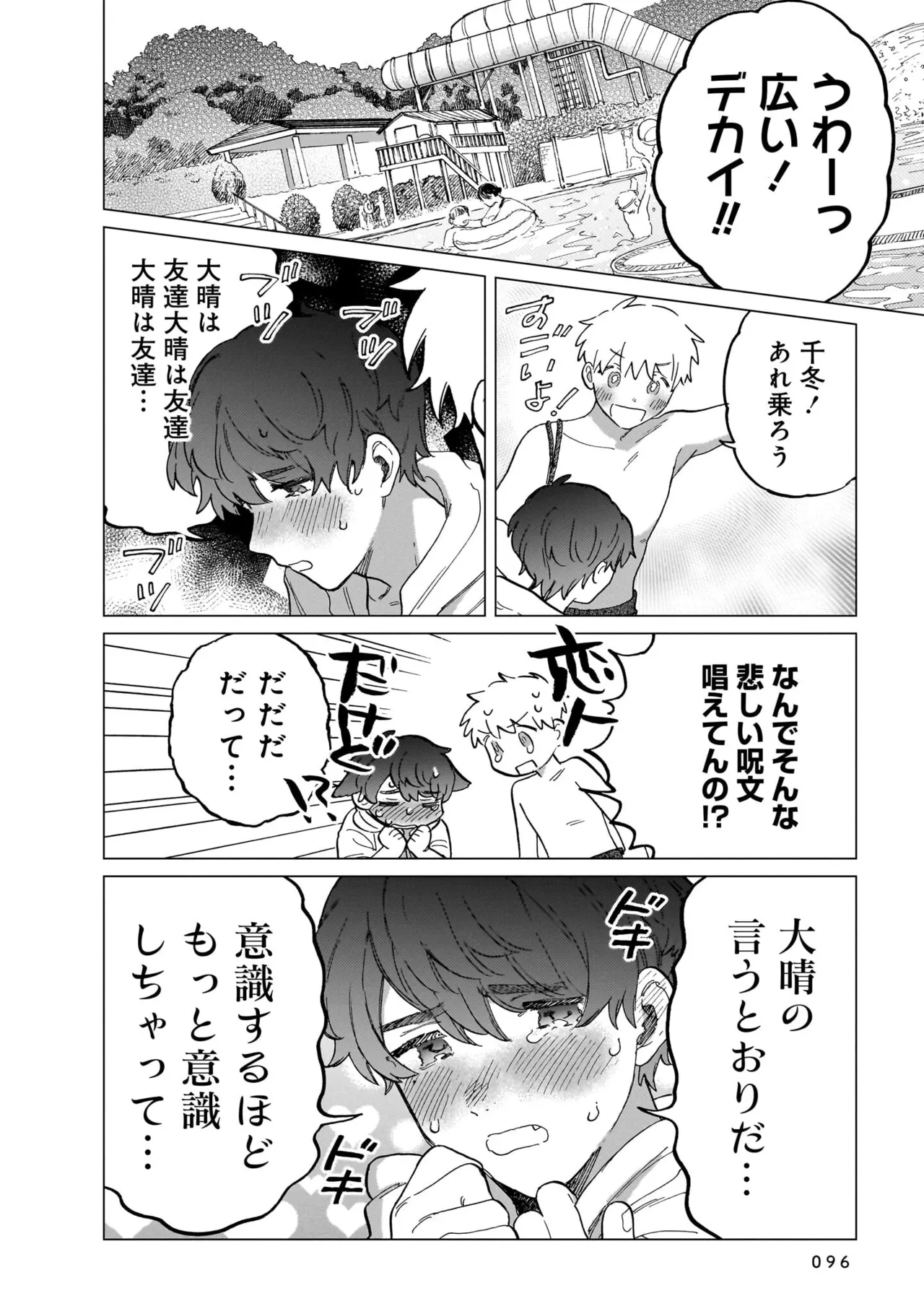 FukuBikiken Ruuwanmm Nanzenkai mo Tsutaeruyo 2 Bamboo Comics Digital - Image 96