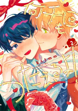 FukuBikiken Ruuwanmm Nanzenkai mo Tsutaeruyo 2 Bamboo Comics Digital Thumbnail