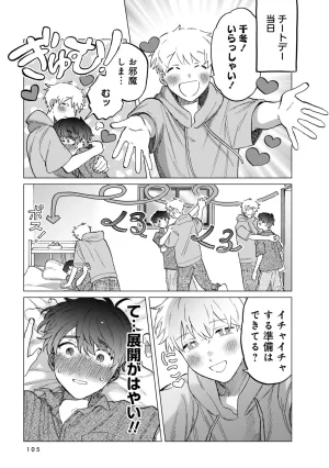 FukuBikiken Ruuwanmm Nanzenkai mo Tsutaeruyo 2 Bamboo Comics Digital - Page 105