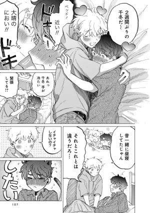 FukuBikiken Ruuwanmm Nanzenkai mo Tsutaeruyo 2 Bamboo Comics Digital - Page 107