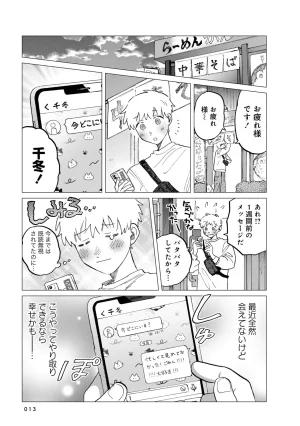 FukuBikiken Ruuwanmm Nanzenkai mo Tsutaeruyo 2 Bamboo Comics Digital - Page 13