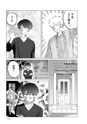 FukuBikiken Ruuwanmm Nanzenkai mo Tsutaeruyo 2 Bamboo Comics Digital - Page 141