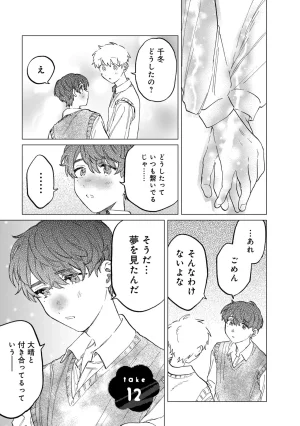 FukuBikiken Ruuwanmm Nanzenkai mo Tsutaeruyo 2 Bamboo Comics Digital - Page 145