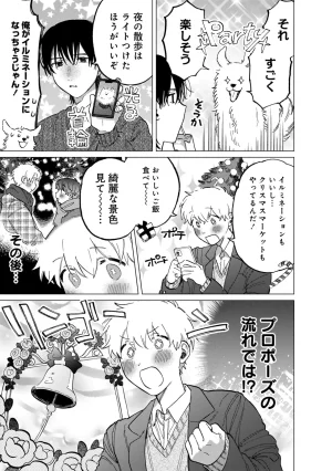 FukuBikiken Ruuwanmm Nanzenkai mo Tsutaeruyo 2 Bamboo Comics Digital - Page 151