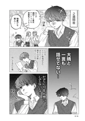 FukuBikiken Ruuwanmm Nanzenkai mo Tsutaeruyo 2 Bamboo Comics Digital - Page 18