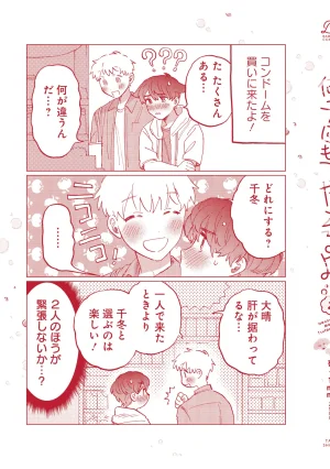 FukuBikiken Ruuwanmm Nanzenkai mo Tsutaeruyo 2 Bamboo Comics Digital - Page 197