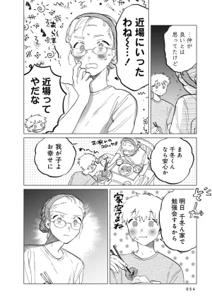 FukuBikiken Ruuwanmm Nanzenkai mo Tsutaeruyo 2 Bamboo Comics Digital - Page 54