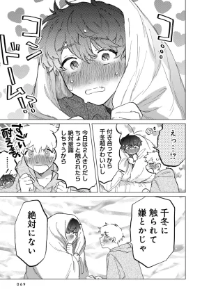 FukuBikiken Ruuwanmm Nanzenkai mo Tsutaeruyo 2 Bamboo Comics Digital - Page 69