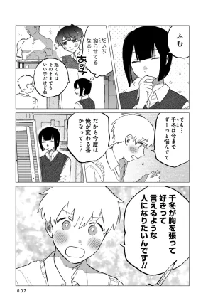 FukuBikiken Ruuwanmm Nanzenkai mo Tsutaeruyo 2 Bamboo Comics Digital - Page 7