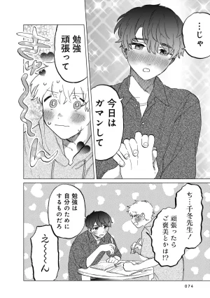 FukuBikiken Ruuwanmm Nanzenkai mo Tsutaeruyo 2 Bamboo Comics Digital - Page 74