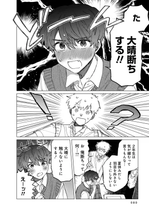 FukuBikiken Ruuwanmm Nanzenkai mo Tsutaeruyo 2 Bamboo Comics Digital - Page 80