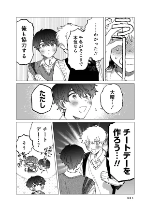 FukuBikiken Ruuwanmm Nanzenkai mo Tsutaeruyo 2 Bamboo Comics Digital - Page 84