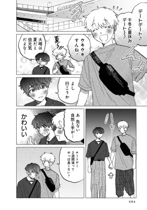 FukuBikiken Ruuwanmm Nanzenkai mo Tsutaeruyo 2 Bamboo Comics Digital - Page 86