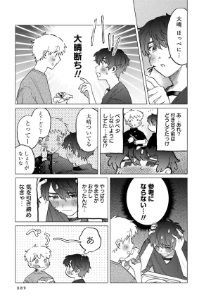 FukuBikiken Ruuwanmm Nanzenkai mo Tsutaeruyo 2 Bamboo Comics Digital - Page 89