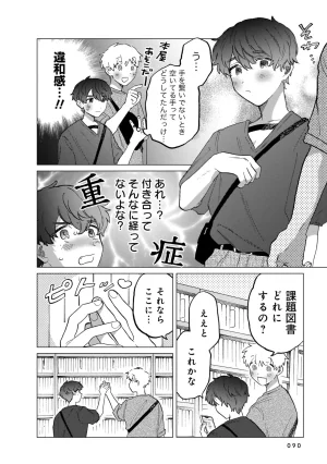 FukuBikiken Ruuwanmm Nanzenkai mo Tsutaeruyo 2 Bamboo Comics Digital - Page 90