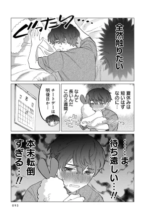 FukuBikiken Ruuwanmm Nanzenkai mo Tsutaeruyo 2 Bamboo Comics Digital - Page 93