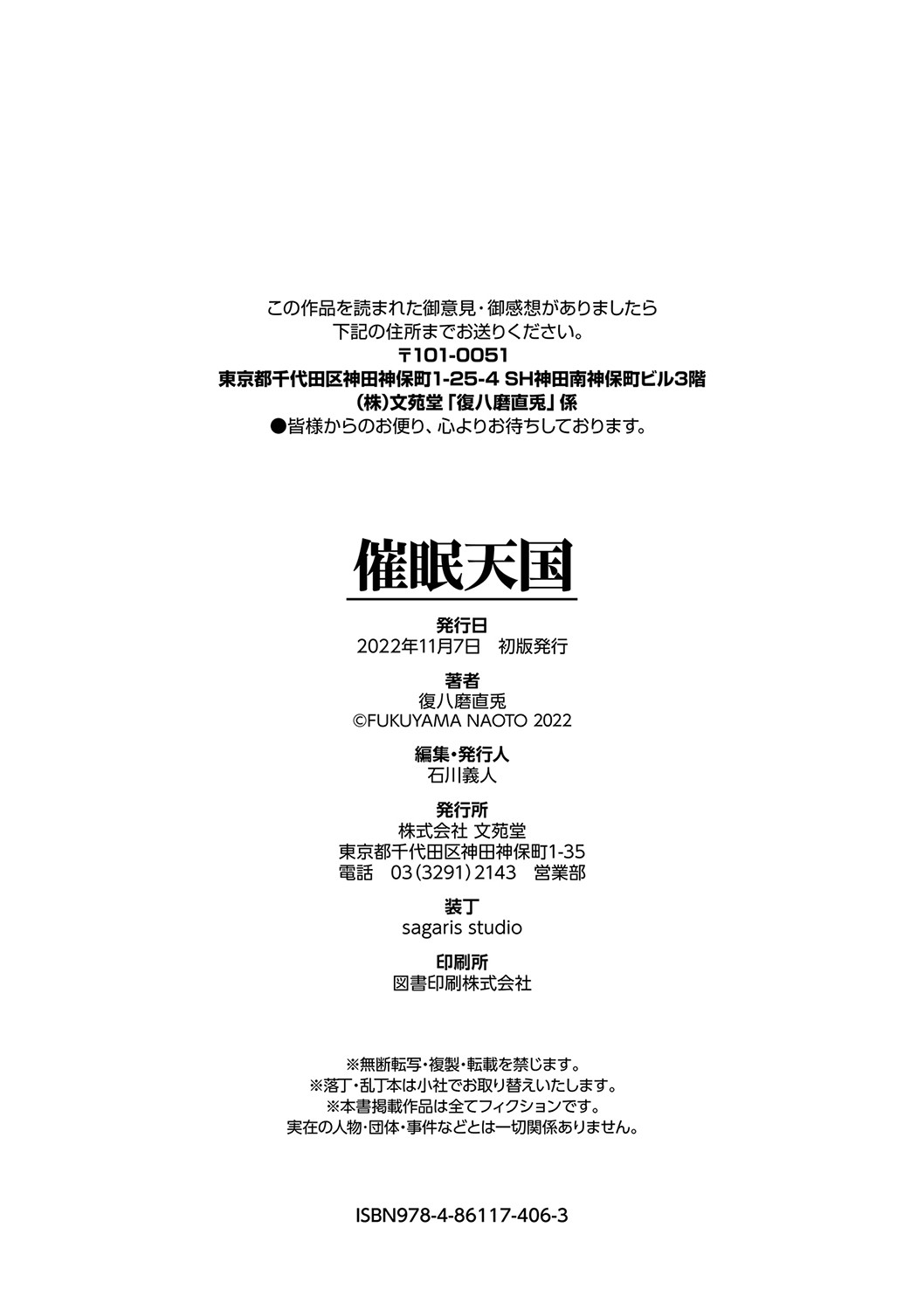 Fukuyama Naoto Saimin Tengoku - Hypnosis Heaven English Rinruririn Digital - Image 206