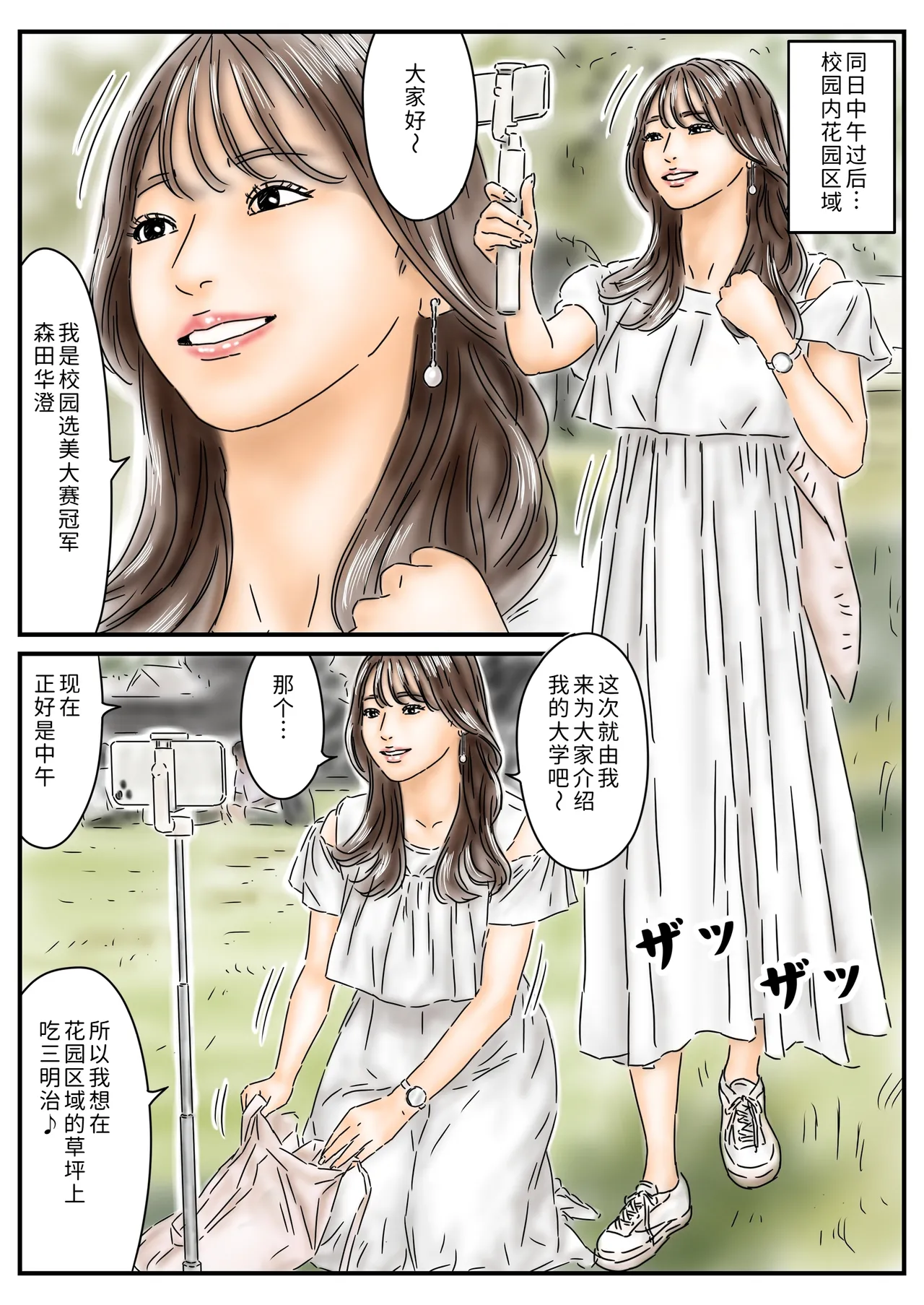 Full Exist Jikan Teishi Kyanpasu ni Shinnyūshite Kirakira JD o Itadakimasu Chinese COW个人汉化 - Image 19
