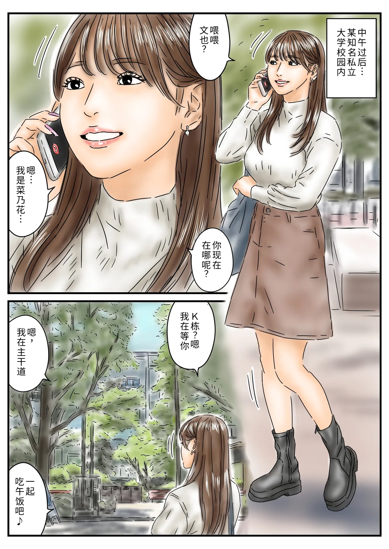 Full Exist Jikan Teishi Kyanpasu ni Shinnyūshite Kirakira JD o Itadakimasu Chinese COW个人汉化 - Image 2