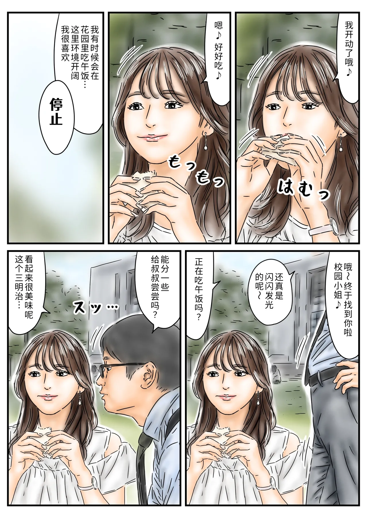 Full Exist Jikan Teishi Kyanpasu ni Shinnyūshite Kirakira JD o Itadakimasu Chinese COW个人汉化 - Image 20