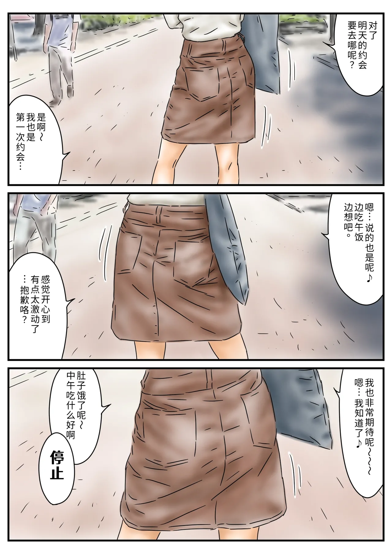 Full Exist Jikan Teishi Kyanpasu ni Shinnyūshite Kirakira JD o Itadakimasu Chinese COW个人汉化 - Image 3