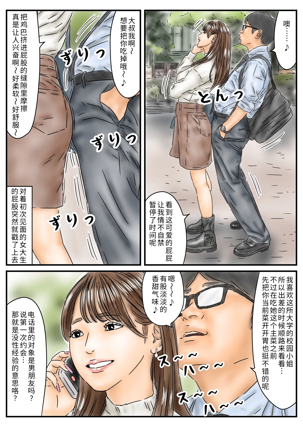 Full Exist Jikan Teishi Kyanpasu ni Shinnyūshite Kirakira JD o Itadakimasu Chinese COW个人汉化 - Image 4