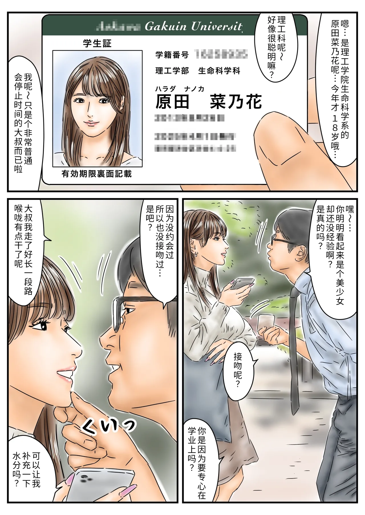 Full Exist Jikan Teishi Kyanpasu ni Shinnyūshite Kirakira JD o Itadakimasu Chinese COW个人汉化 - Image 5