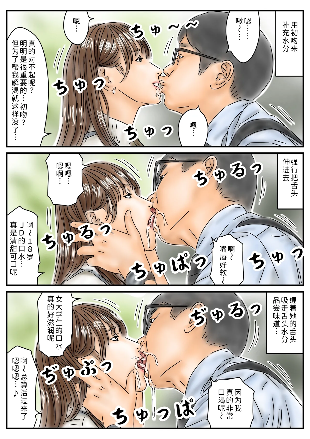 Full Exist Jikan Teishi Kyanpasu ni Shinnyūshite Kirakira JD o Itadakimasu Chinese COW个人汉化 - Image 6