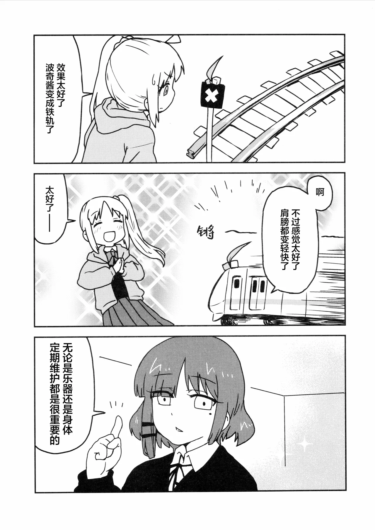 fullauto firing Hizaki Ryuuta エレクトリックバイブ Bocchi the Rock Chinese 猫岛汉化组 - Image 12