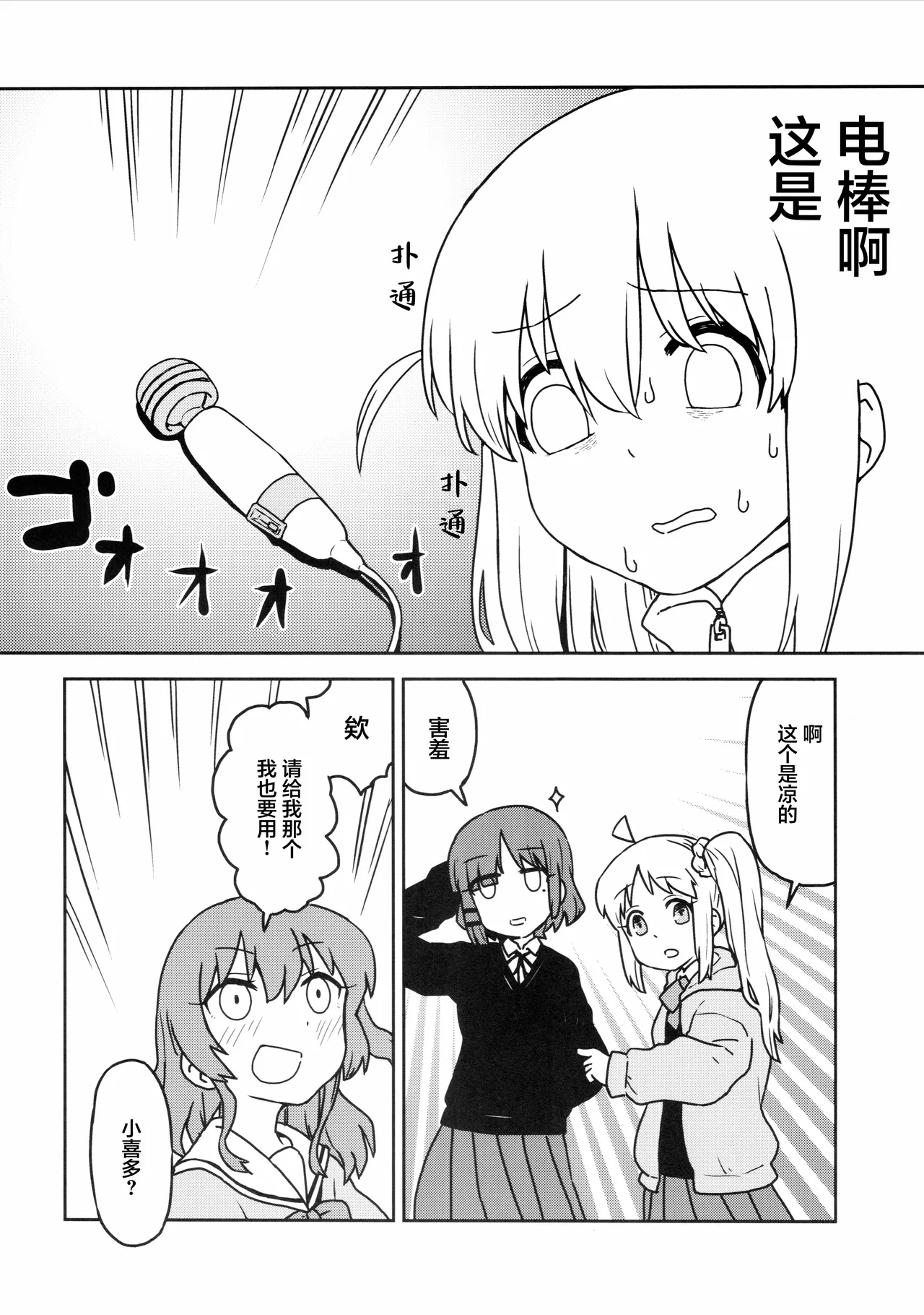 fullauto firing Hizaki Ryuuta エレクトリックバイブ Bocchi the Rock Chinese 猫岛汉化组 - Image 5