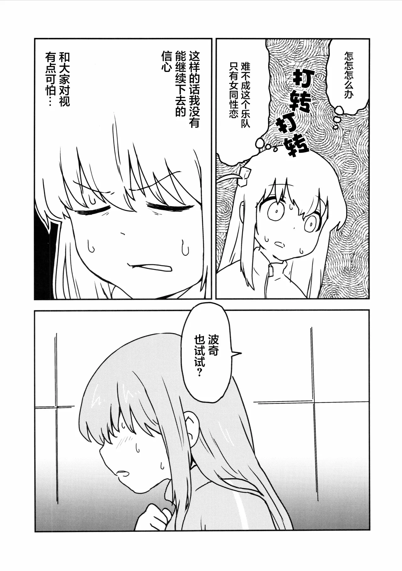 fullauto firing Hizaki Ryuuta エレクトリックバイブ Bocchi the Rock Chinese 猫岛汉化组 - Image 8