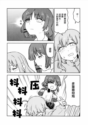 fullauto firing Hizaki Ryuuta エレクトリックバイブ Bocchi the Rock Chinese 猫岛汉化组 - Page 11