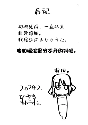 fullauto firing Hizaki Ryuuta エレクトリックバイブ Bocchi the Rock Chinese 猫岛汉化组 - Page 16