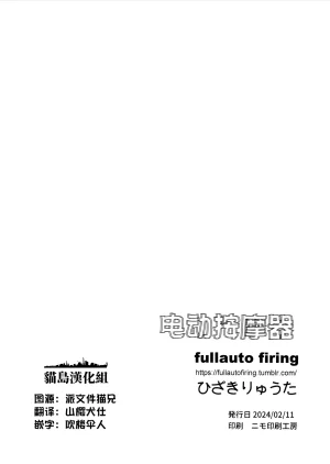 fullauto firing Hizaki Ryuuta エレクトリックバイブ Bocchi the Rock Chinese 猫岛汉化组 - Page 17