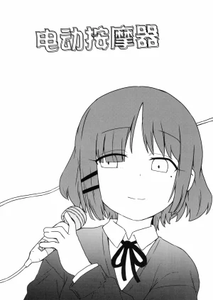 fullauto firing Hizaki Ryuuta エレクトリックバイブ Bocchi the Rock Chinese 猫岛汉化组 - Page 2