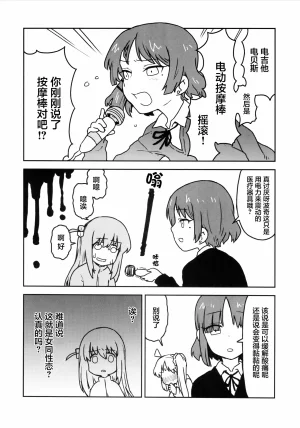 fullauto firing Hizaki Ryuuta エレクトリックバイブ Bocchi the Rock Chinese 猫岛汉化组 - Page 7