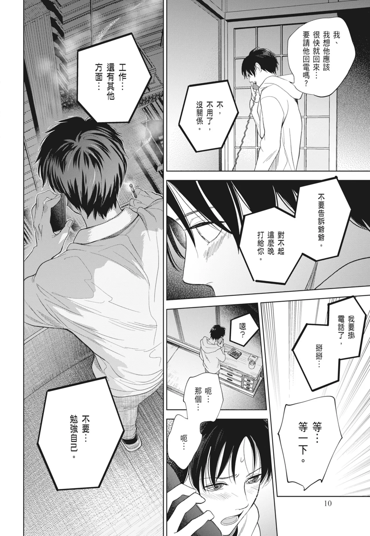 Fumino Yuki I hear the sun spot -four seasons- 2 聽見向陽之聲 春夏秋冬 2 ChineseDigital - Image 10
