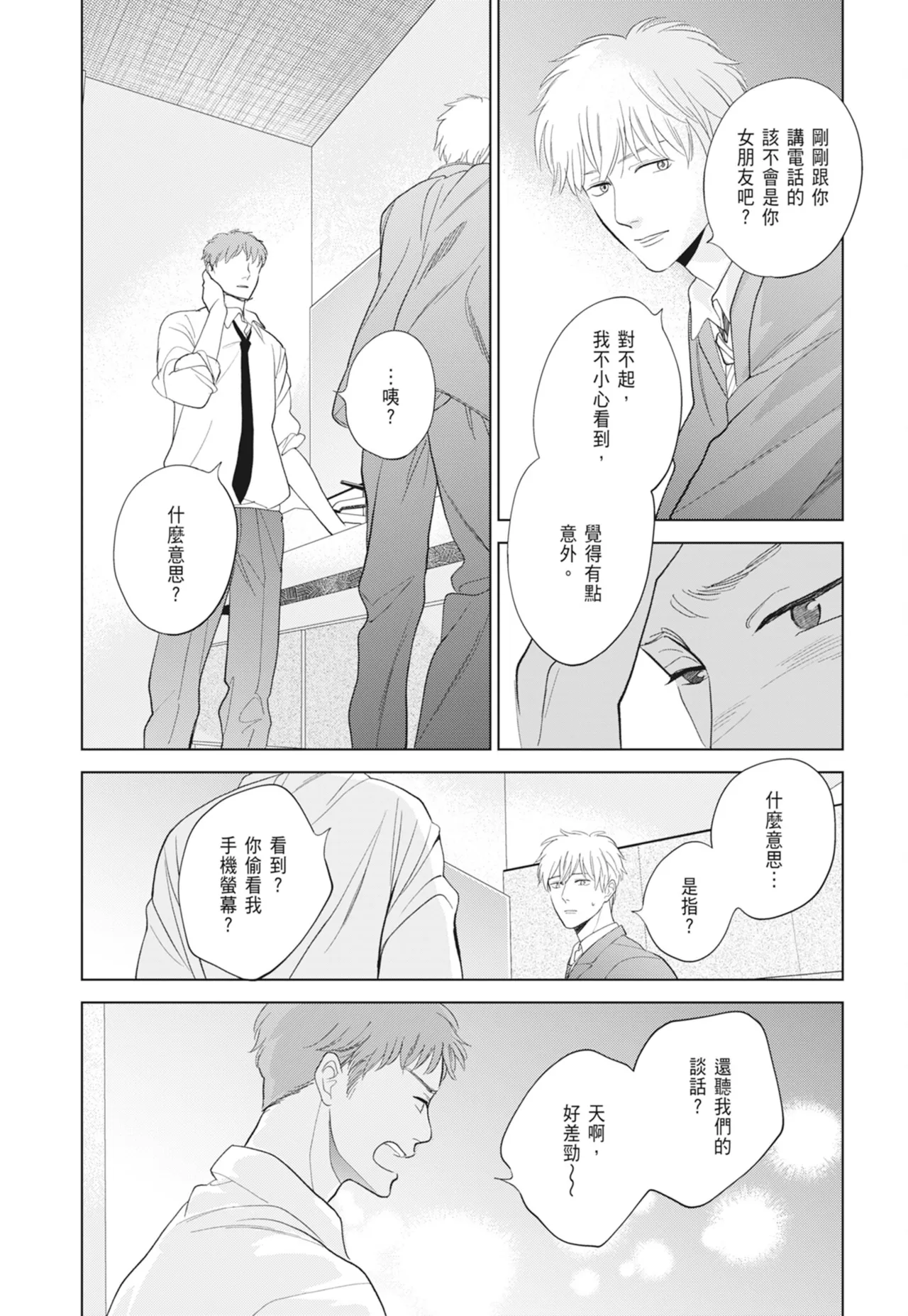 Fumino Yuki I hear the sun spot -four seasons- 2 聽見向陽之聲 春夏秋冬 2 ChineseDigital - Image 103