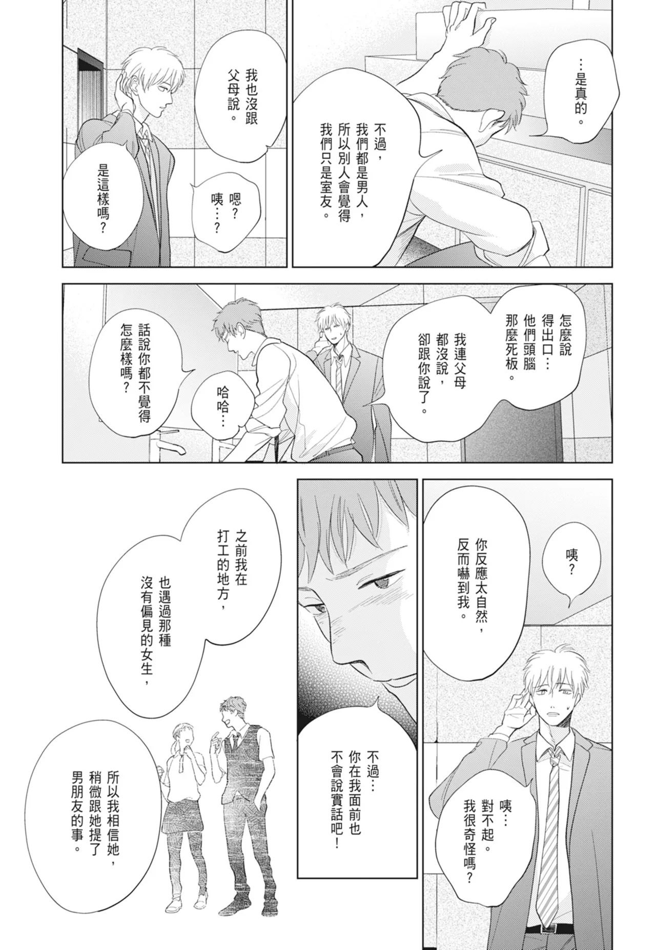Fumino Yuki I hear the sun spot -four seasons- 2 聽見向陽之聲 春夏秋冬 2 ChineseDigital - Image 107
