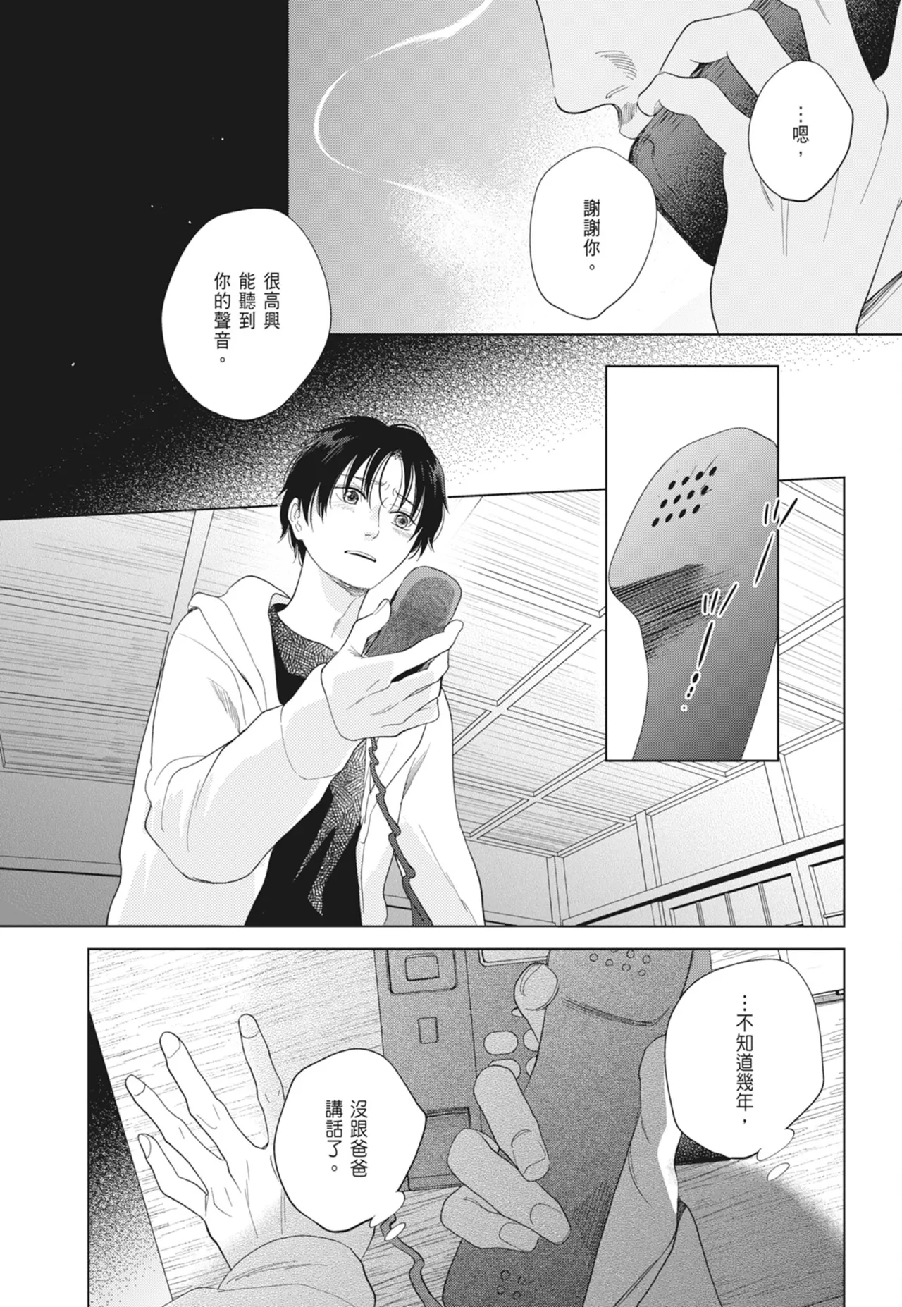Fumino Yuki I hear the sun spot -four seasons- 2 聽見向陽之聲 春夏秋冬 2 ChineseDigital - Image 11