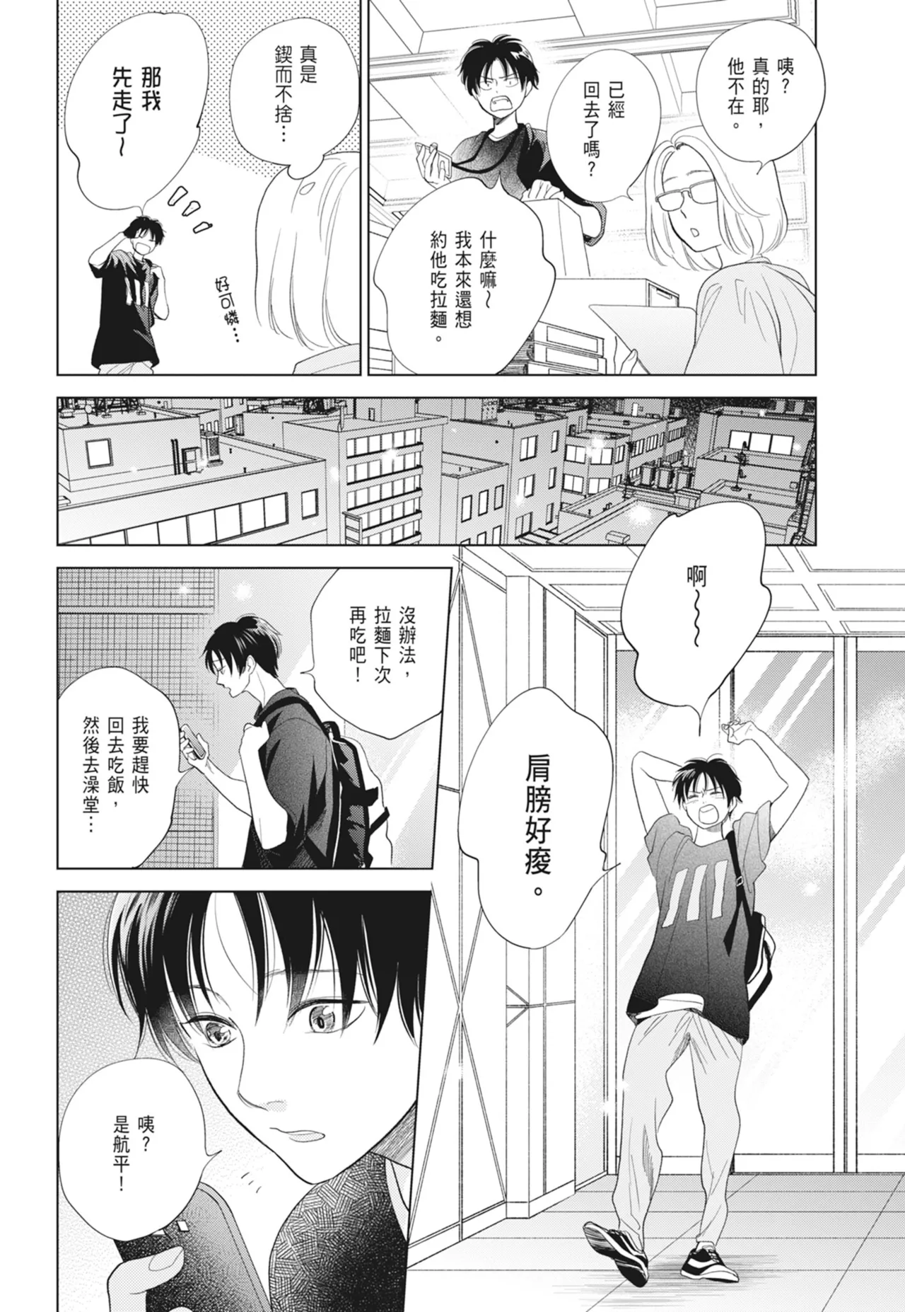 Fumino Yuki I hear the sun spot -four seasons- 2 聽見向陽之聲 春夏秋冬 2 ChineseDigital - Image 112