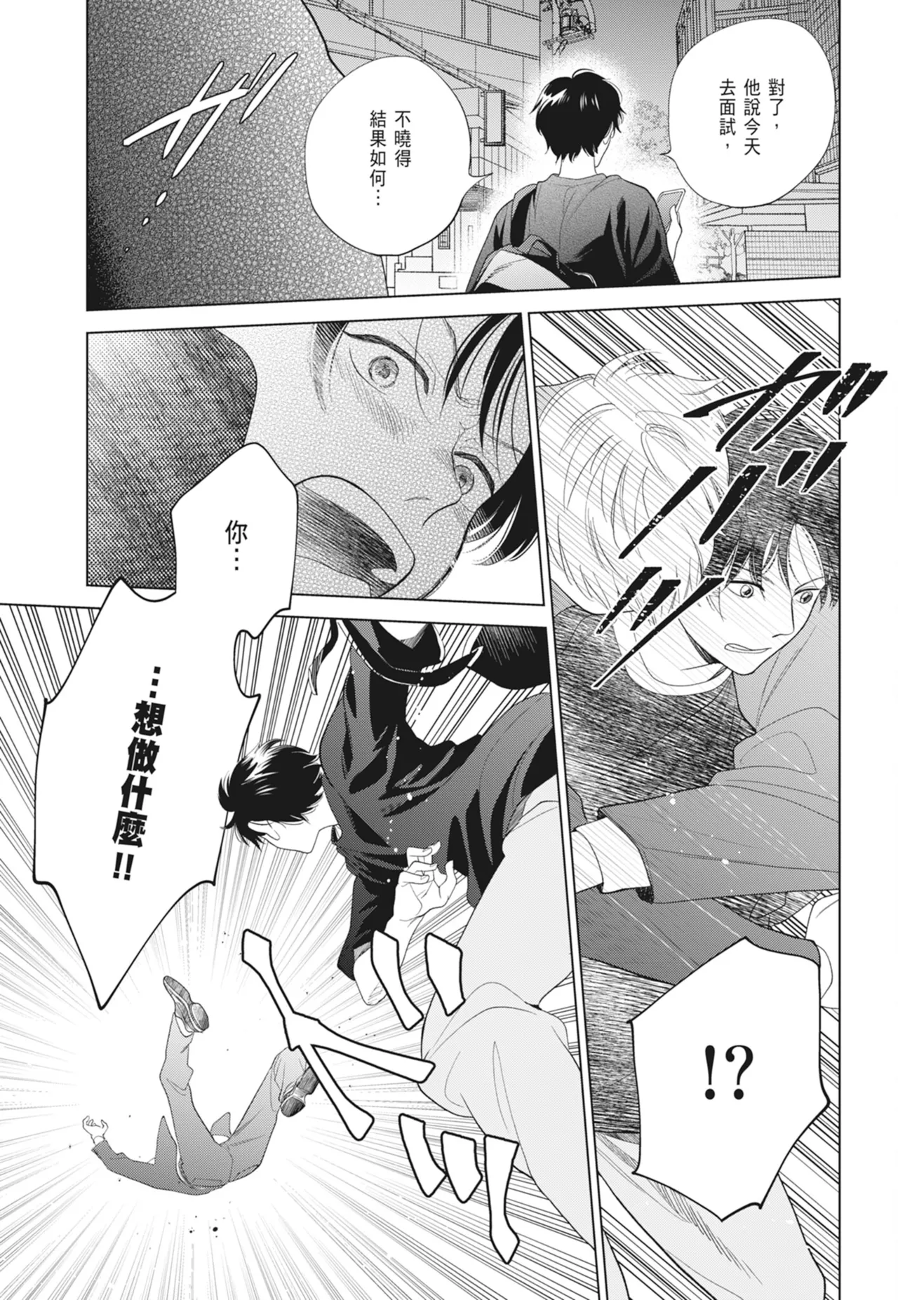 Fumino Yuki I hear the sun spot -four seasons- 2 聽見向陽之聲 春夏秋冬 2 ChineseDigital - Image 113