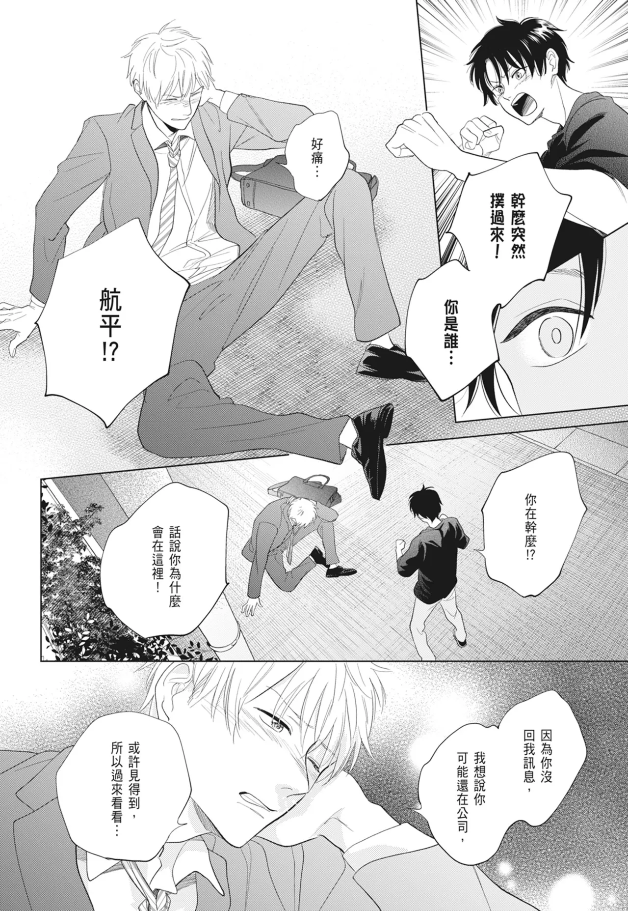 Fumino Yuki I hear the sun spot -four seasons- 2 聽見向陽之聲 春夏秋冬 2 ChineseDigital - Image 114