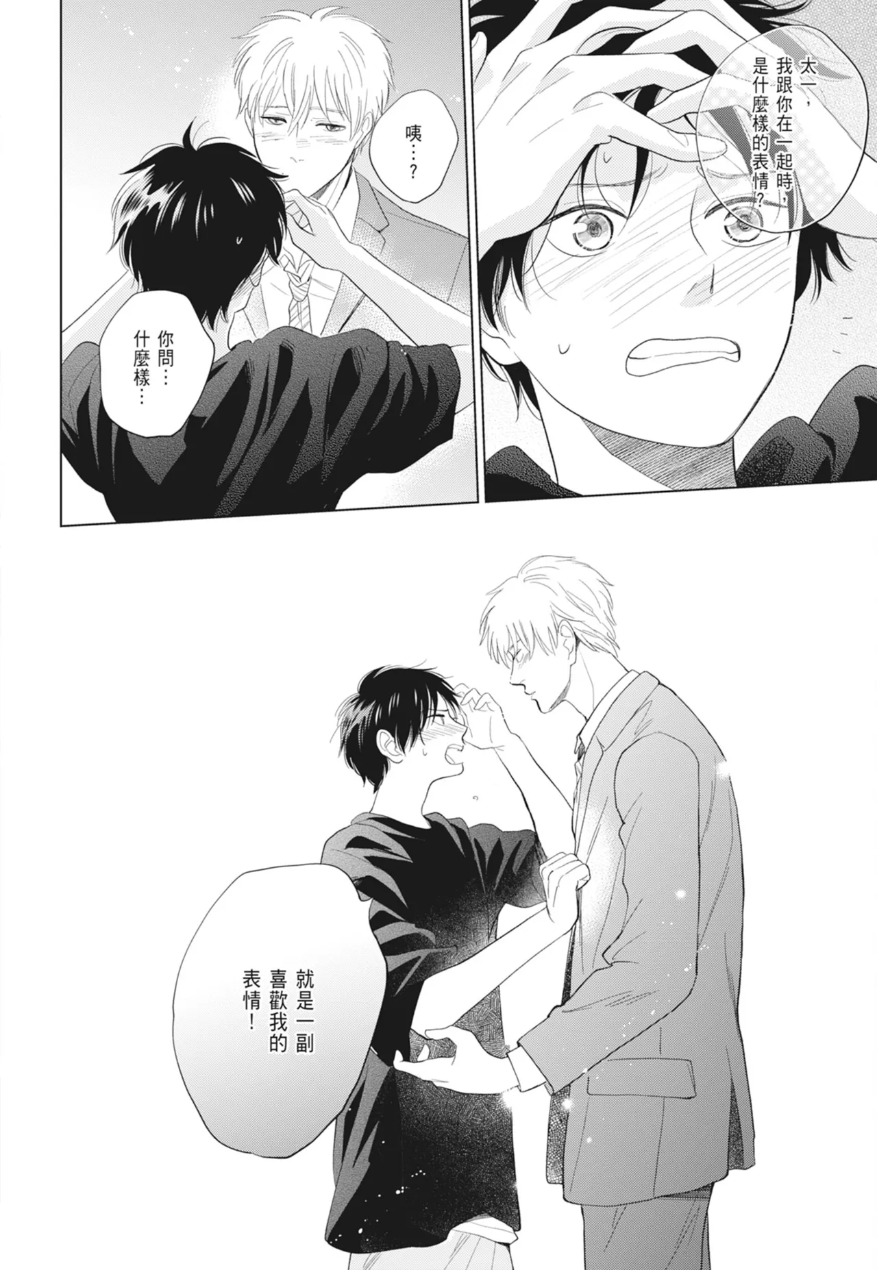Fumino Yuki I hear the sun spot -four seasons- 2 聽見向陽之聲 春夏秋冬 2 ChineseDigital - Image 118