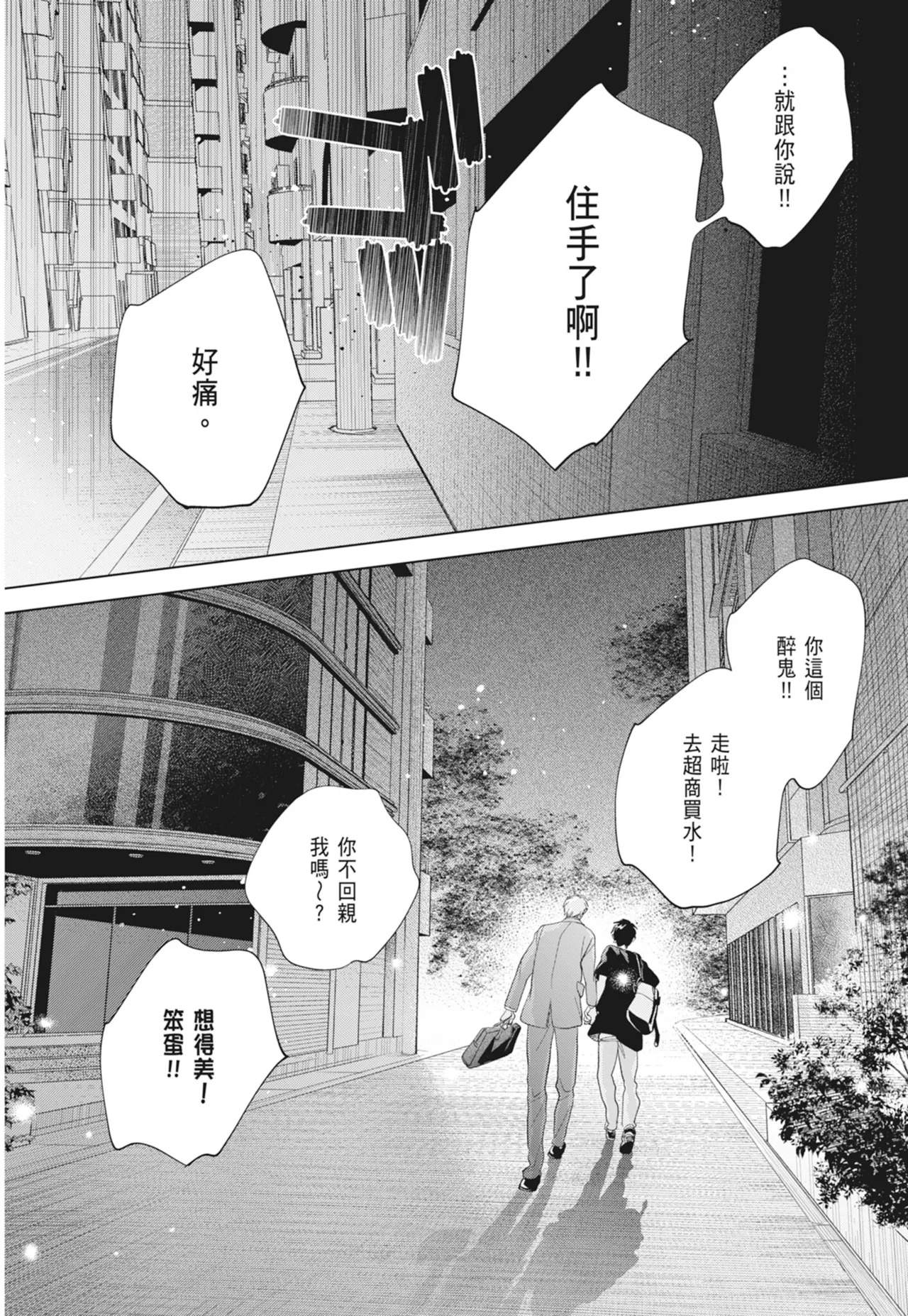 Fumino Yuki I hear the sun spot -four seasons- 2 聽見向陽之聲 春夏秋冬 2 ChineseDigital - Image 120