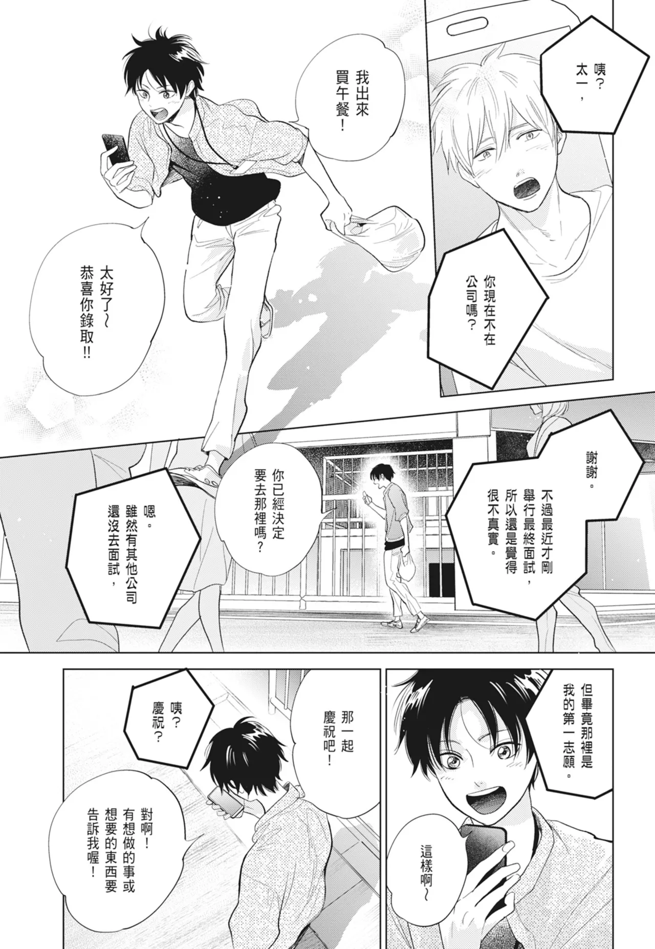 Fumino Yuki I hear the sun spot -four seasons- 2 聽見向陽之聲 春夏秋冬 2 ChineseDigital - Image 125