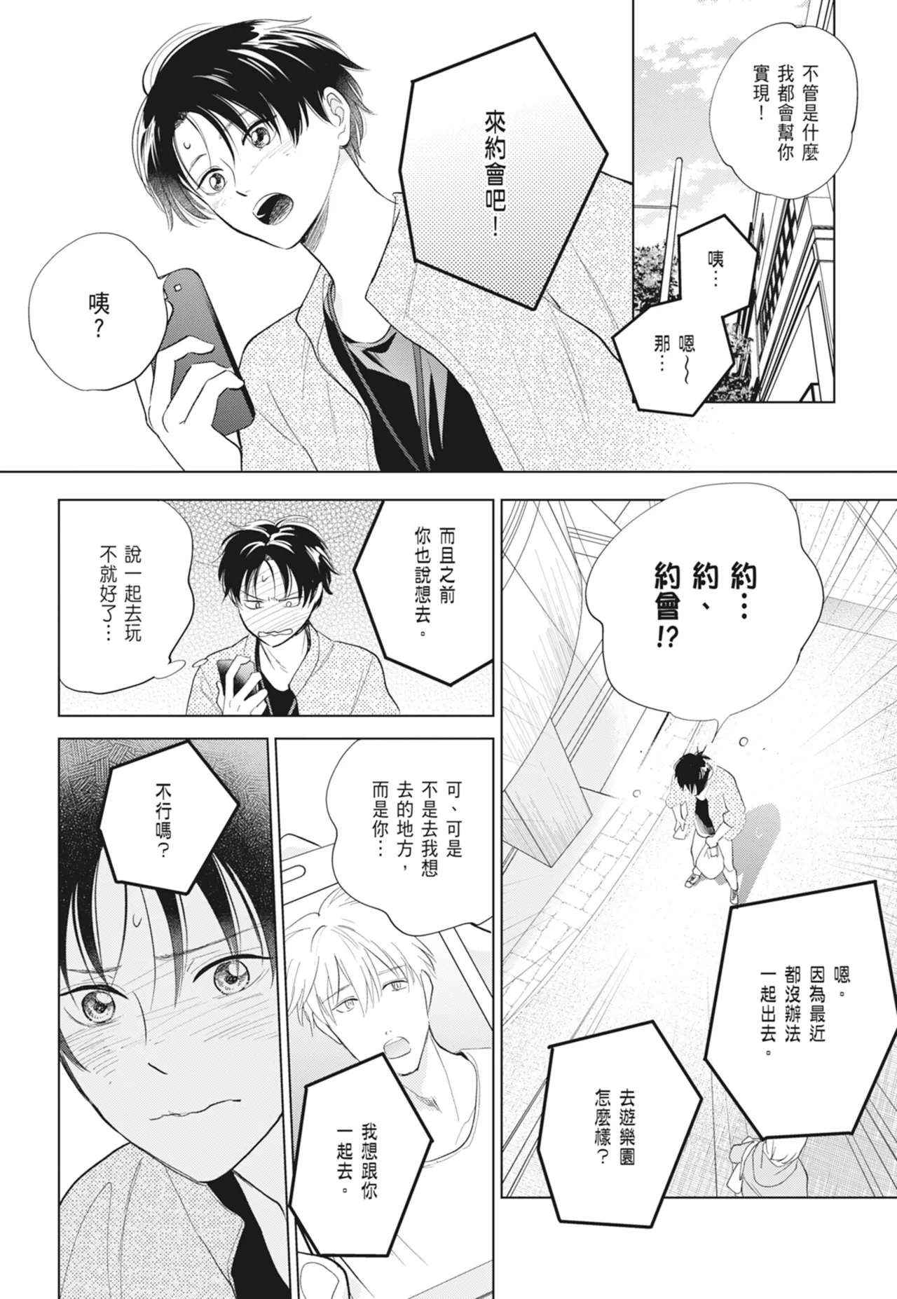 Fumino Yuki I hear the sun spot -four seasons- 2 聽見向陽之聲 春夏秋冬 2 ChineseDigital - Image 126