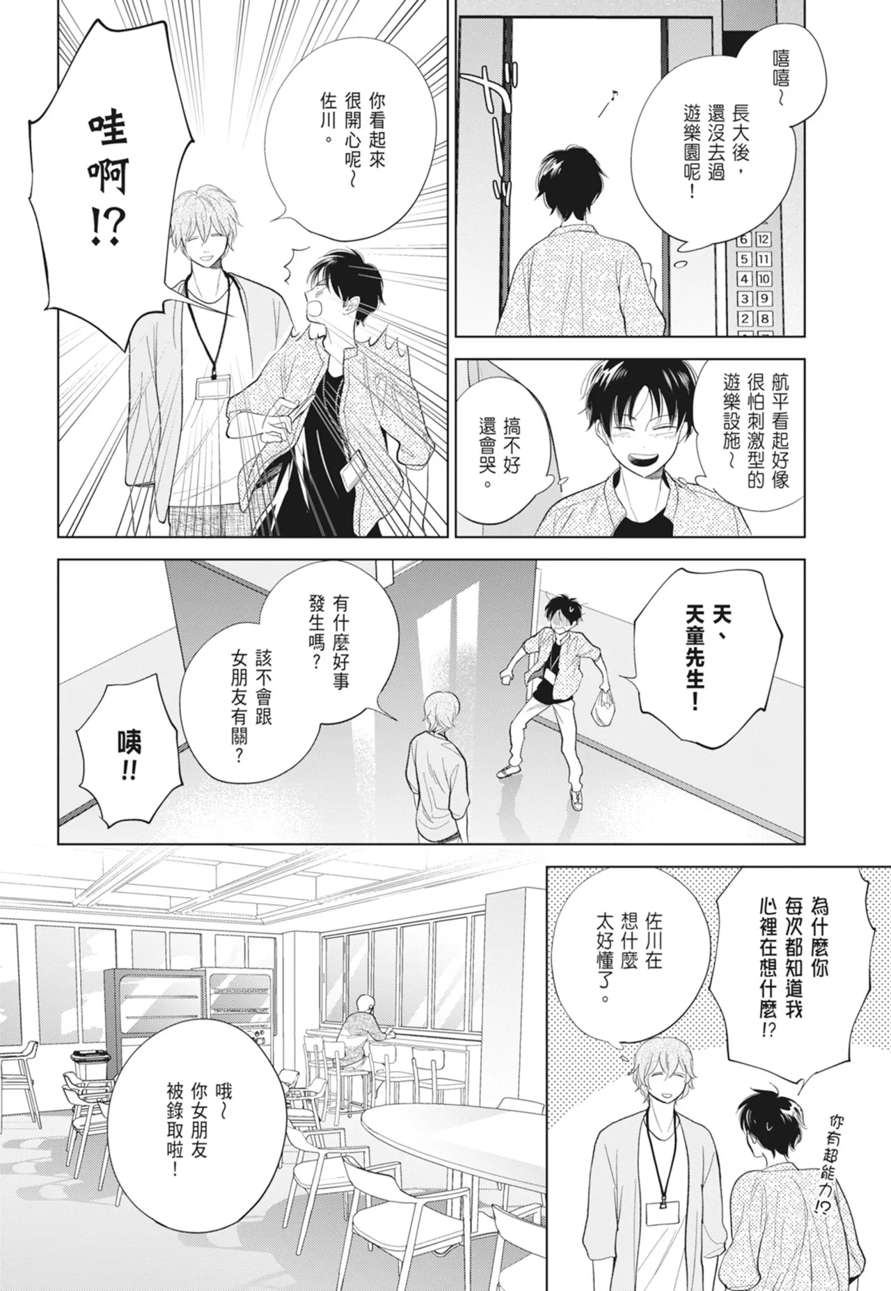 Fumino Yuki I hear the sun spot -four seasons- 2 聽見向陽之聲 春夏秋冬 2 ChineseDigital - Image 128